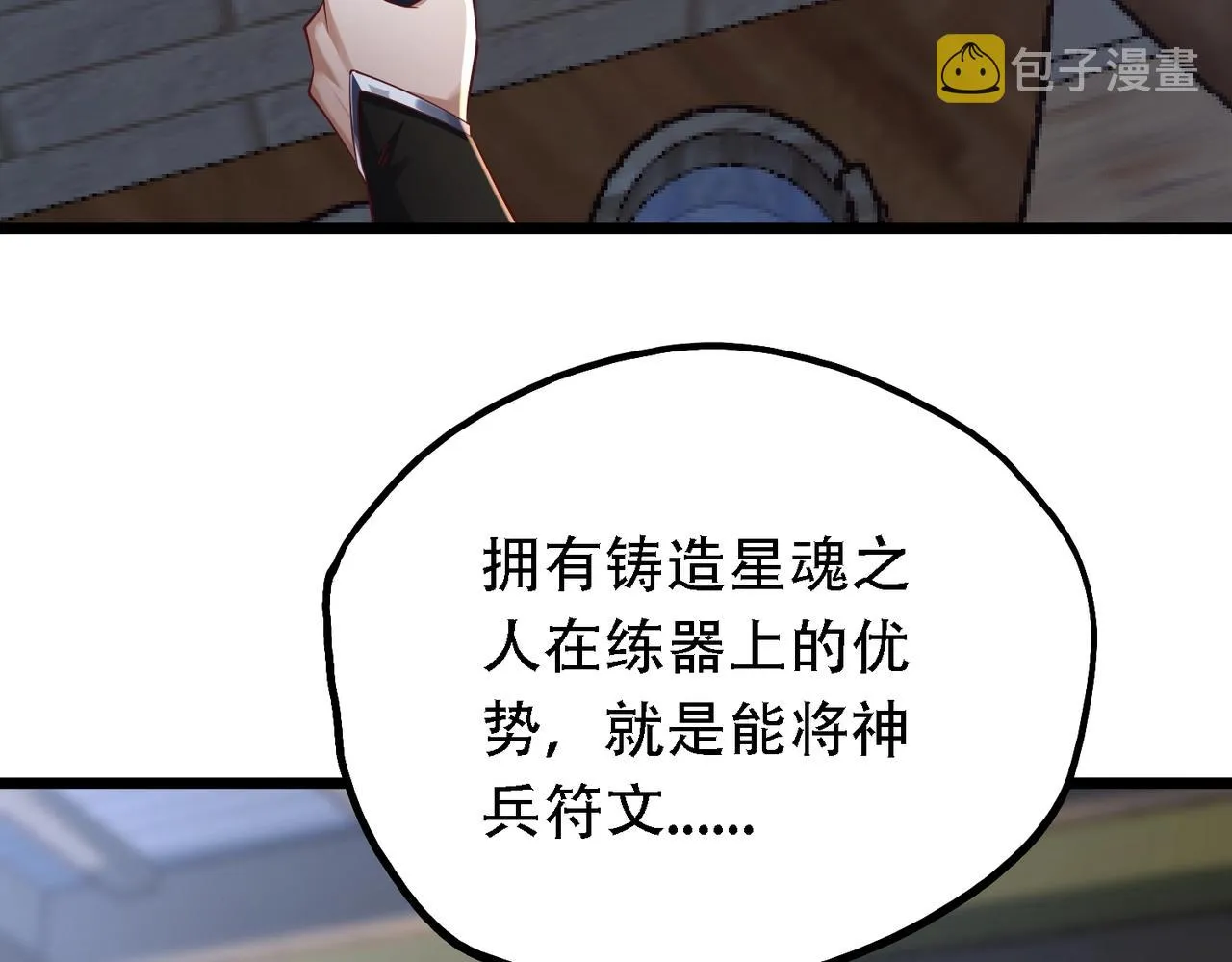 第9话 炼器师！ 第138页