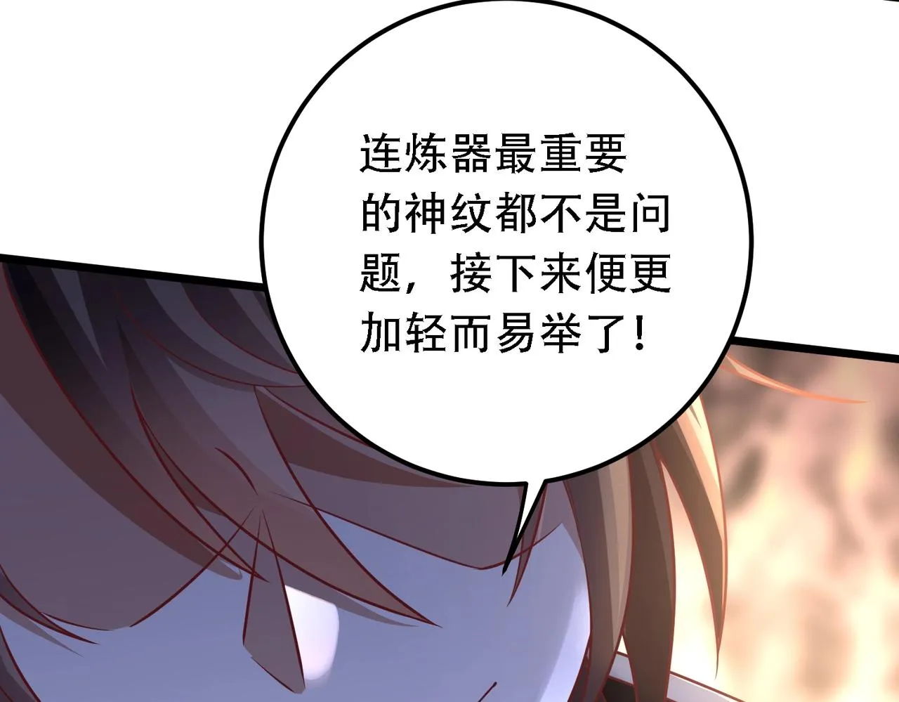 第9话 炼器师！ 第160页