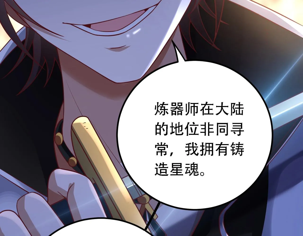 第9话 炼器师！ 第161页