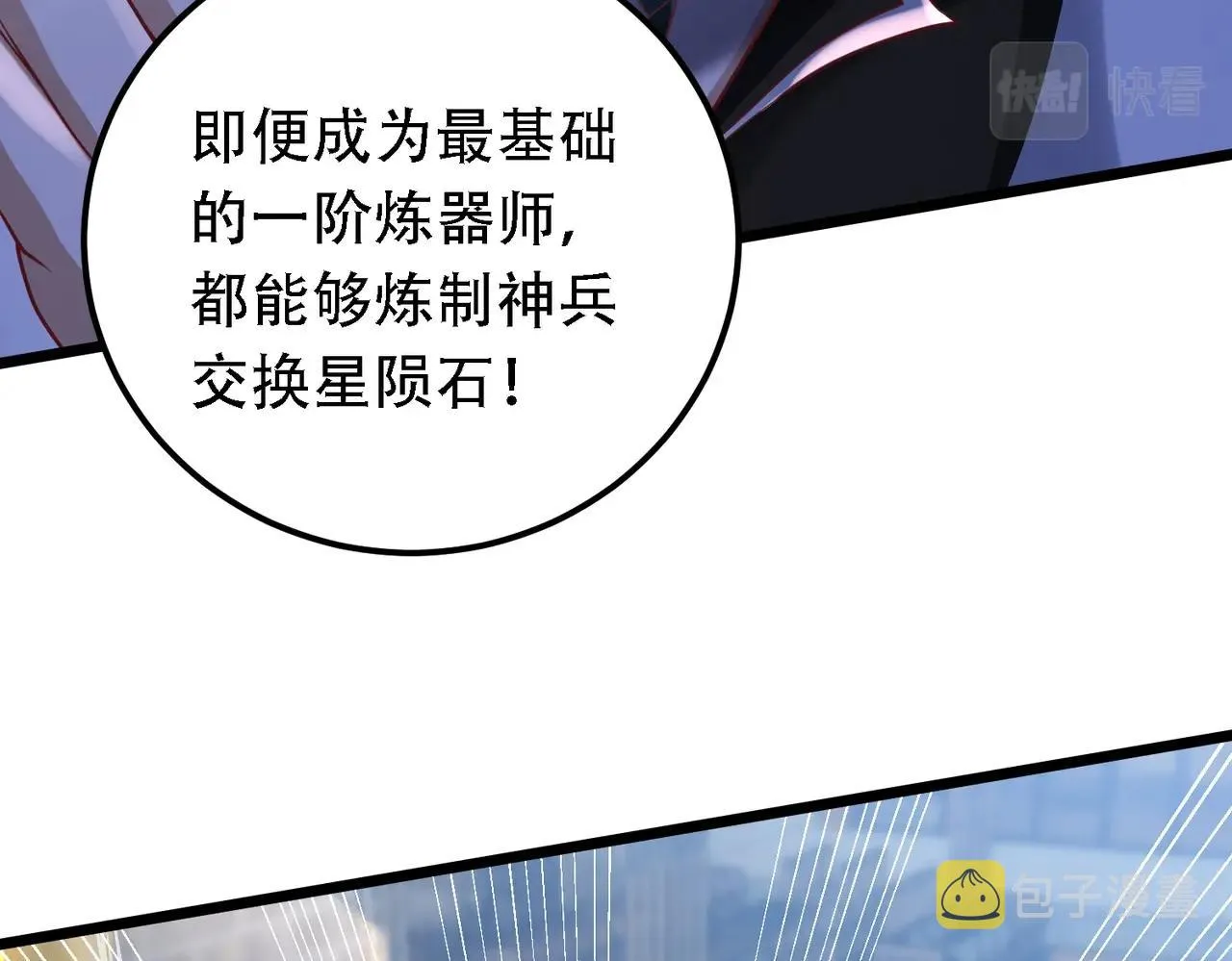 第9话 炼器师！ 第162页