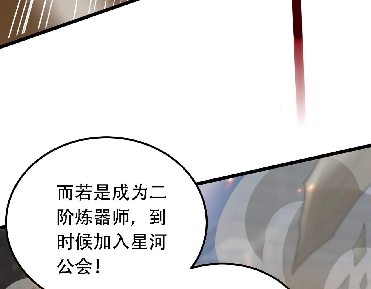 第9话 炼器师！ 第171页
