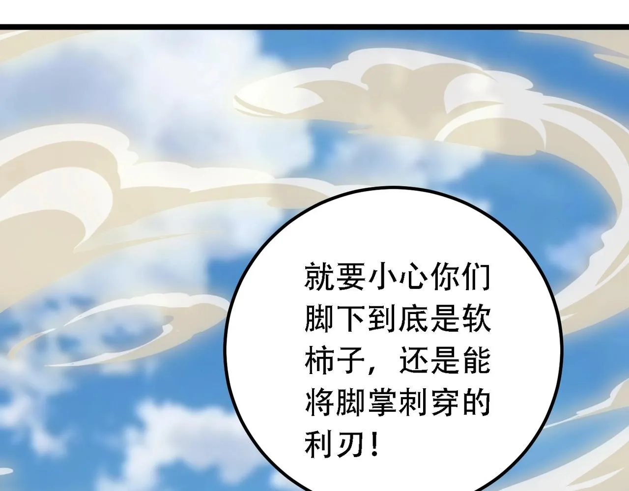 第9话 炼器师！ 第178页