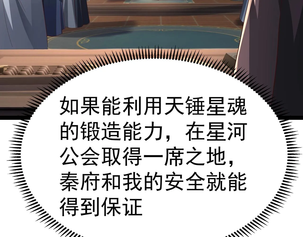 第10话 星河公会 第11页