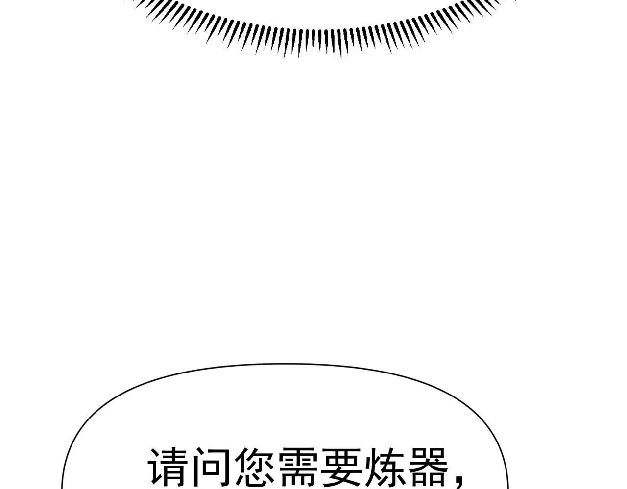 第10话 星河公会 第12页