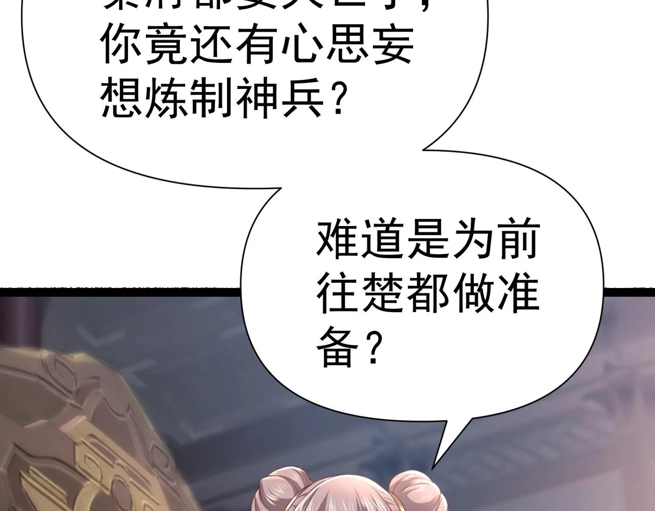 第10话 星河公会 第24页