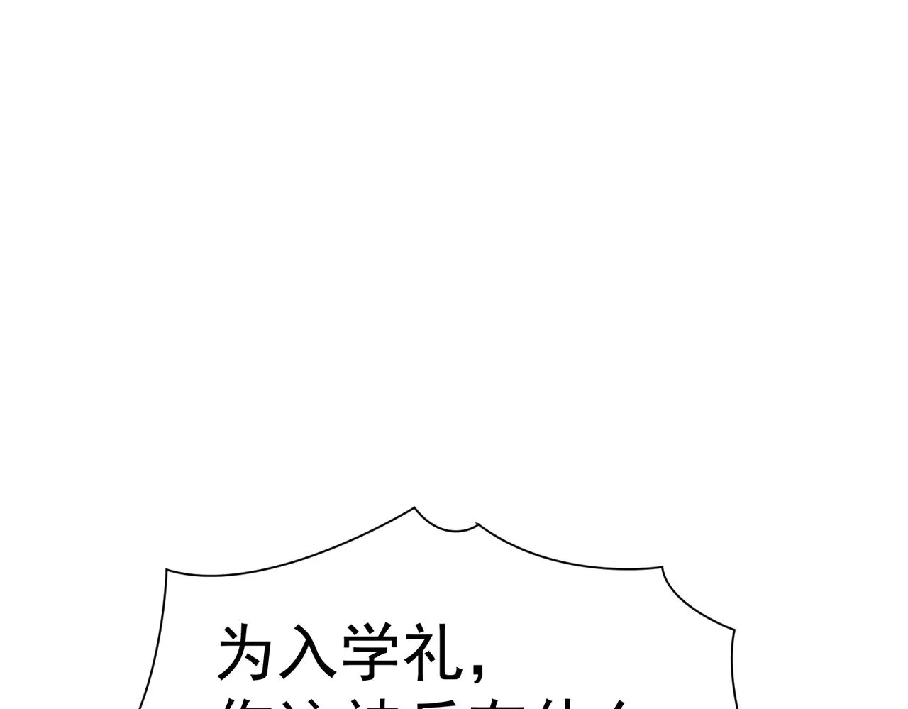 第10话 星河公会 第38页