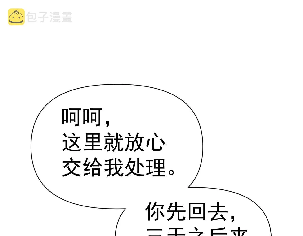 第10话 星河公会 第54页
