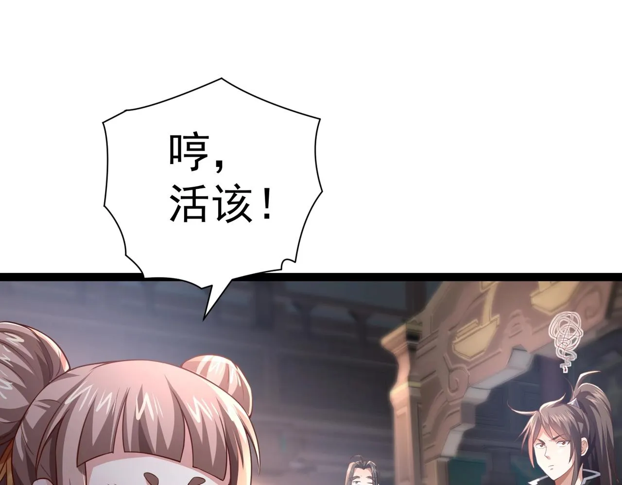 第10话 星河公会 第57页