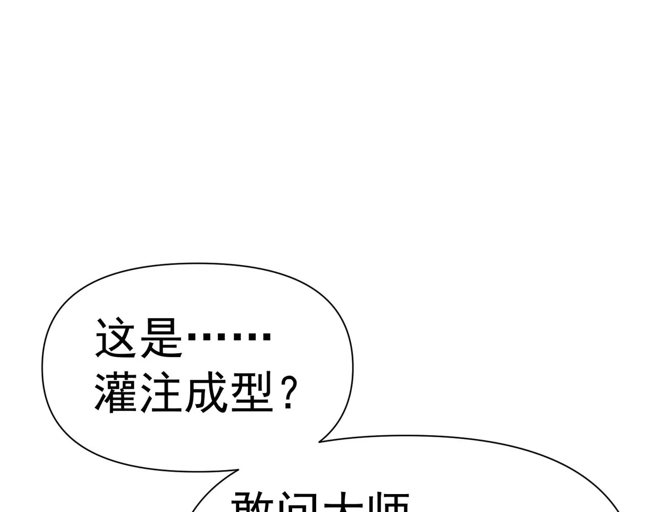 第10话 星河公会 第76页