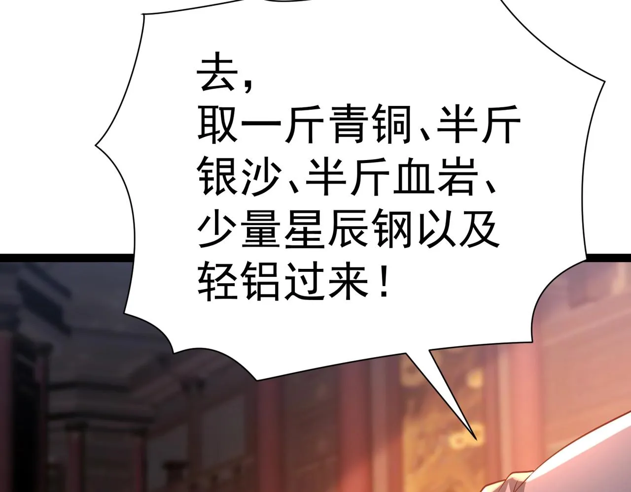 第10话 星河公会 第82页