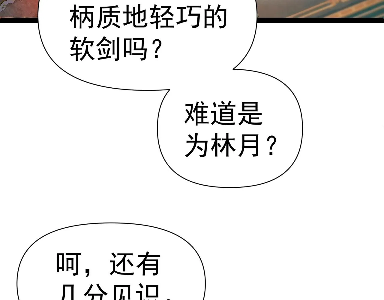 第10话 星河公会 第87页