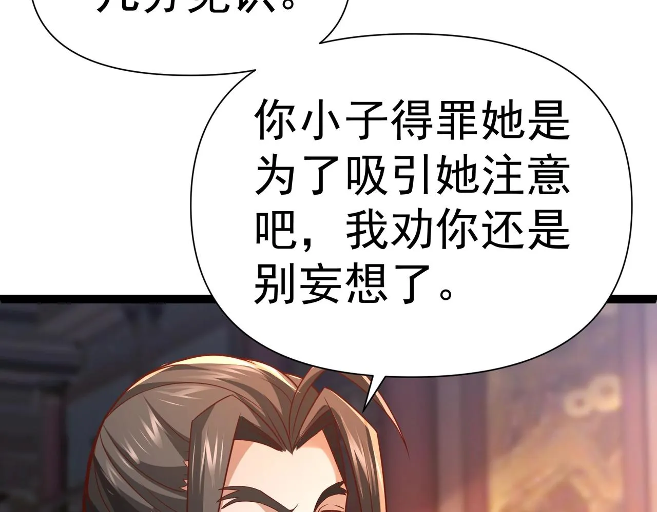 第10话 星河公会 第88页