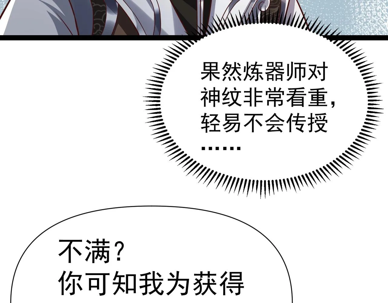 第10话 星河公会 第94页