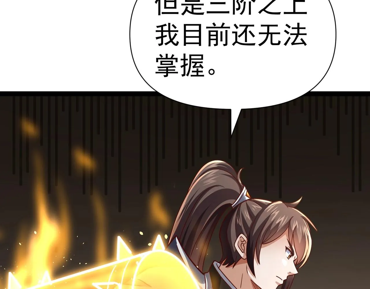第10话 星河公会 第119页