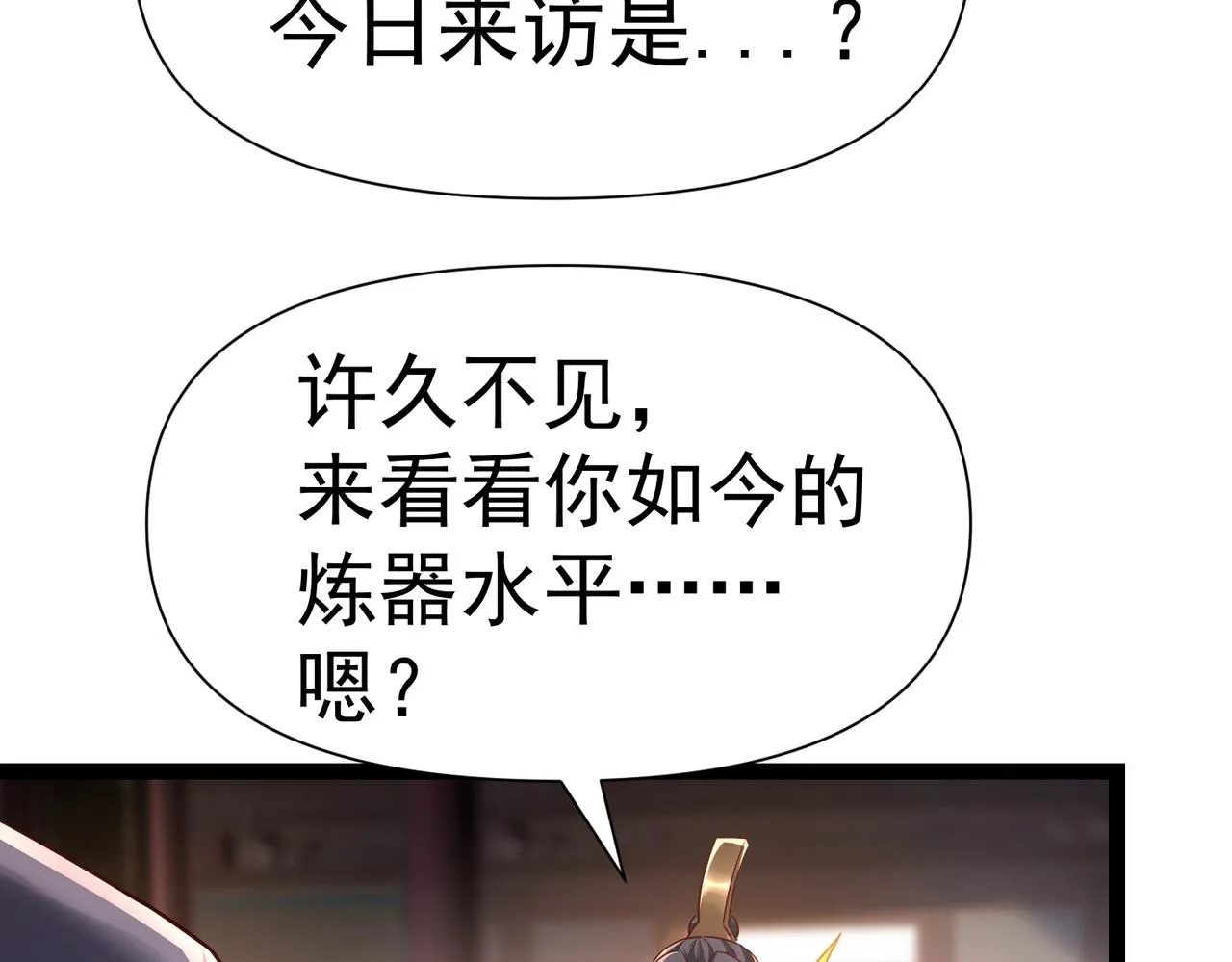 第10话 星河公会 第143页
