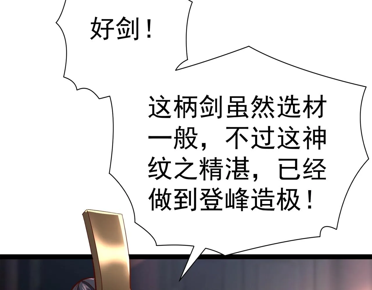 第10话 星河公会 第145页