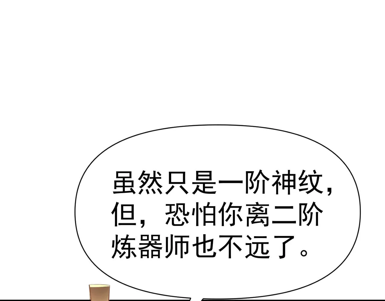 第10话 星河公会 第149页