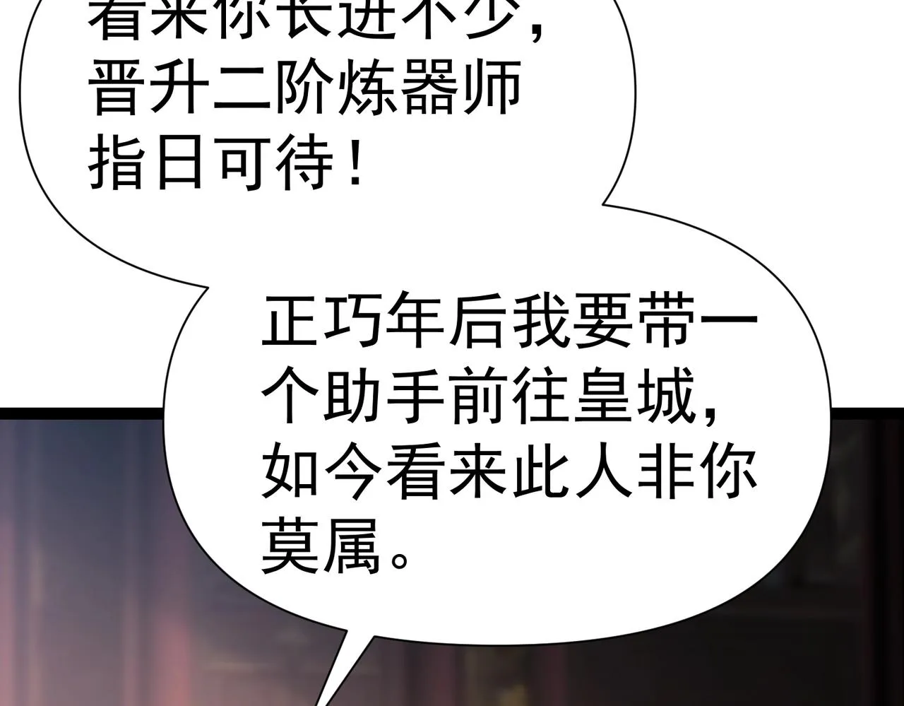第10话 星河公会 第152页