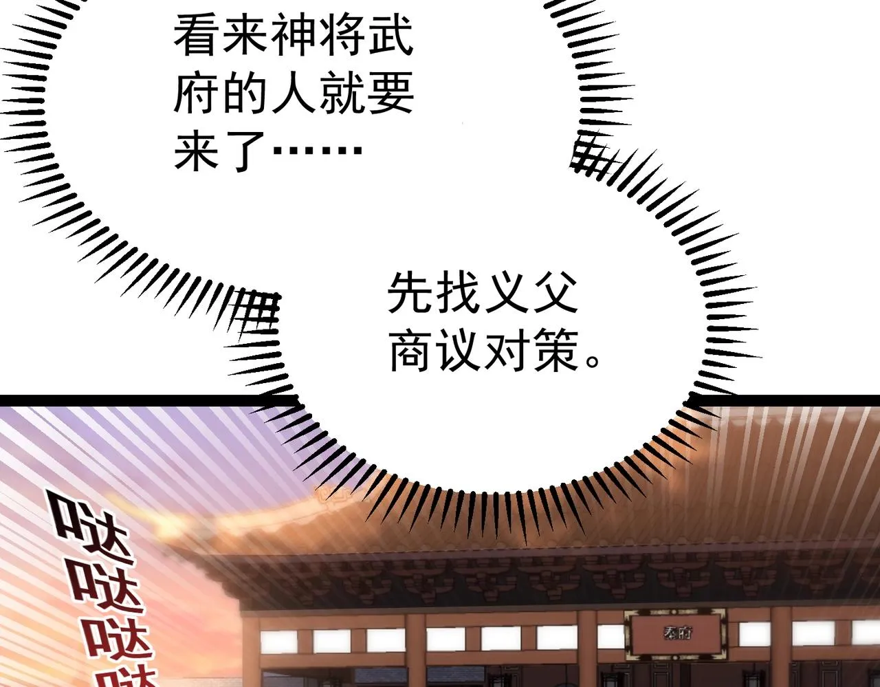 第11话 神将武府来人！ 第8页