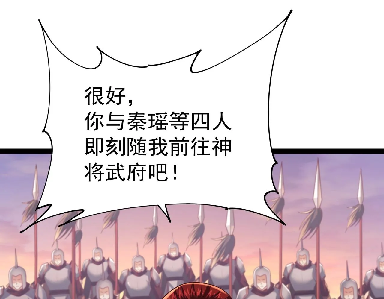 第11话 神将武府来人！ 第18页