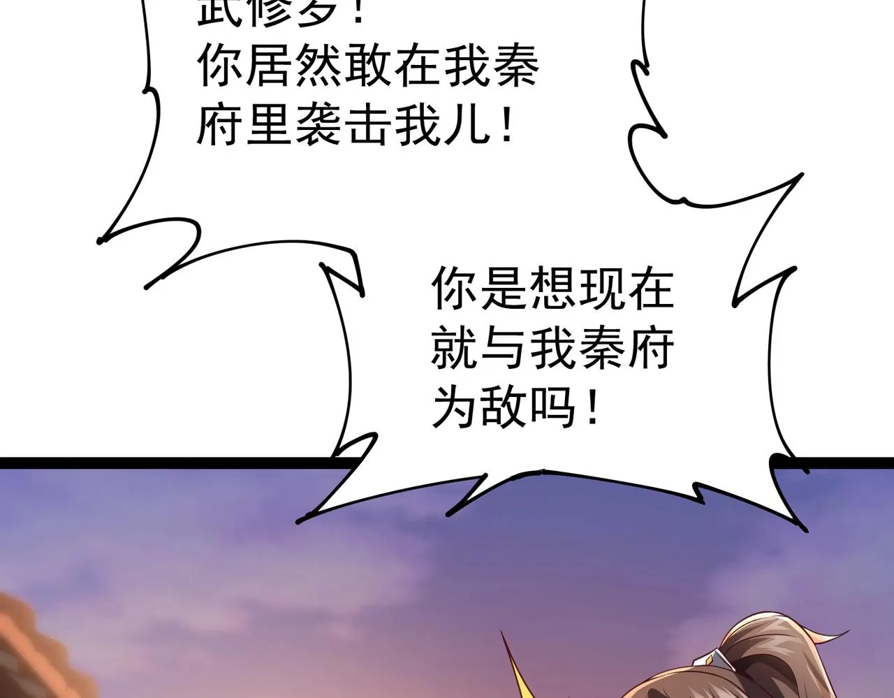 第11话 神将武府来人！ 第21页