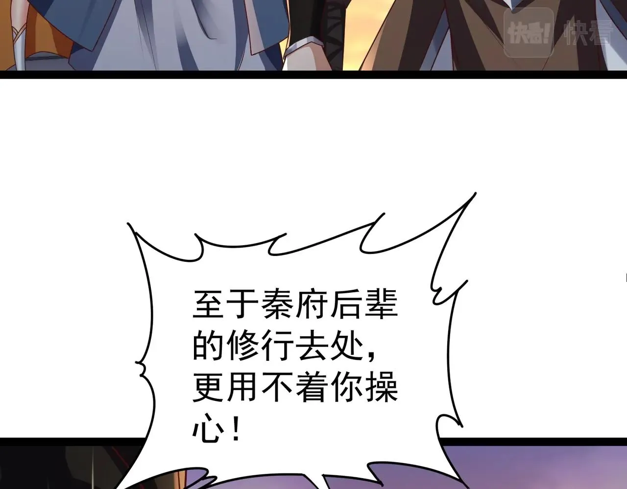 第11话 神将武府来人！ 第23页