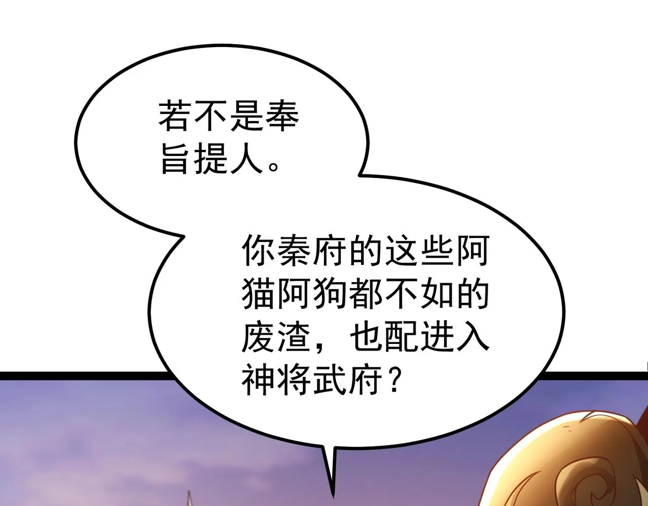 第11话 神将武府来人！ 第26页
