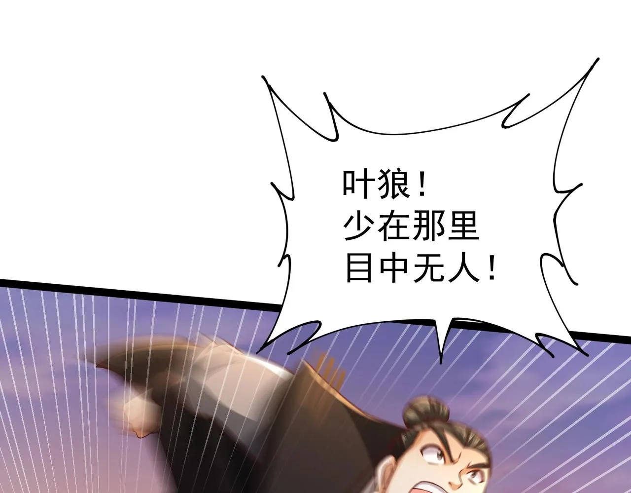 第11话 神将武府来人！ 第30页