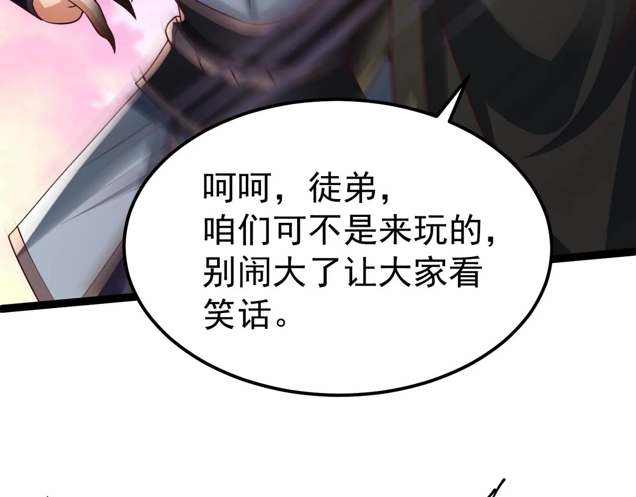 第11话 神将武府来人！ 第49页