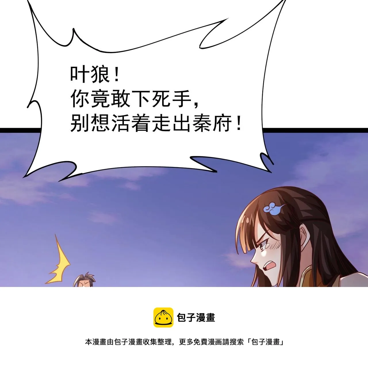 第11话 神将武府来人！ 第50页