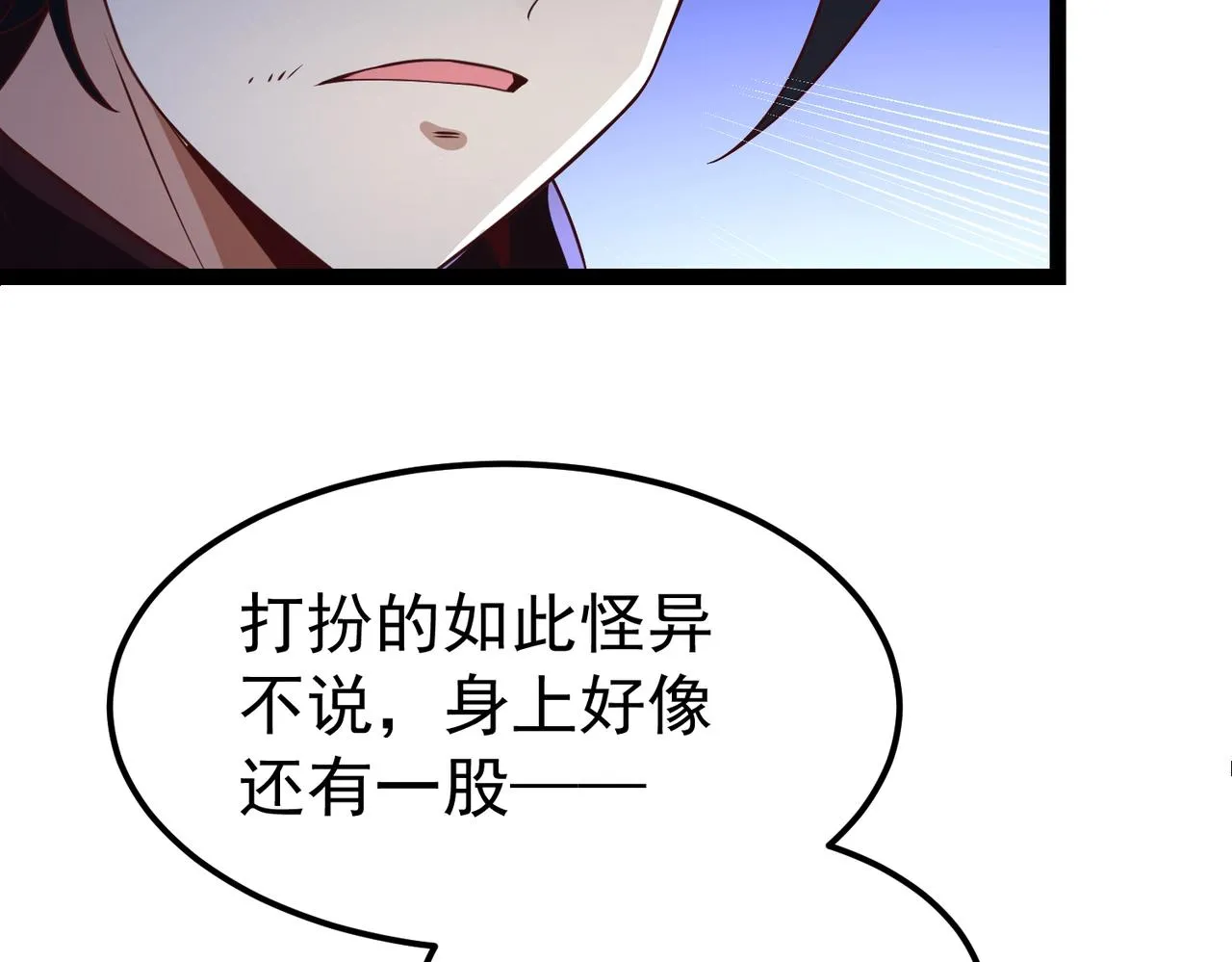 第11话 神将武府来人！ 第61页