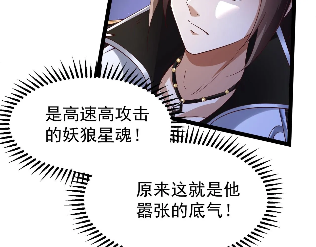 第11话 神将武府来人！ 第76页