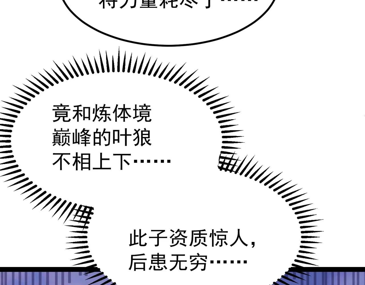 第11话 神将武府来人！ 第93页