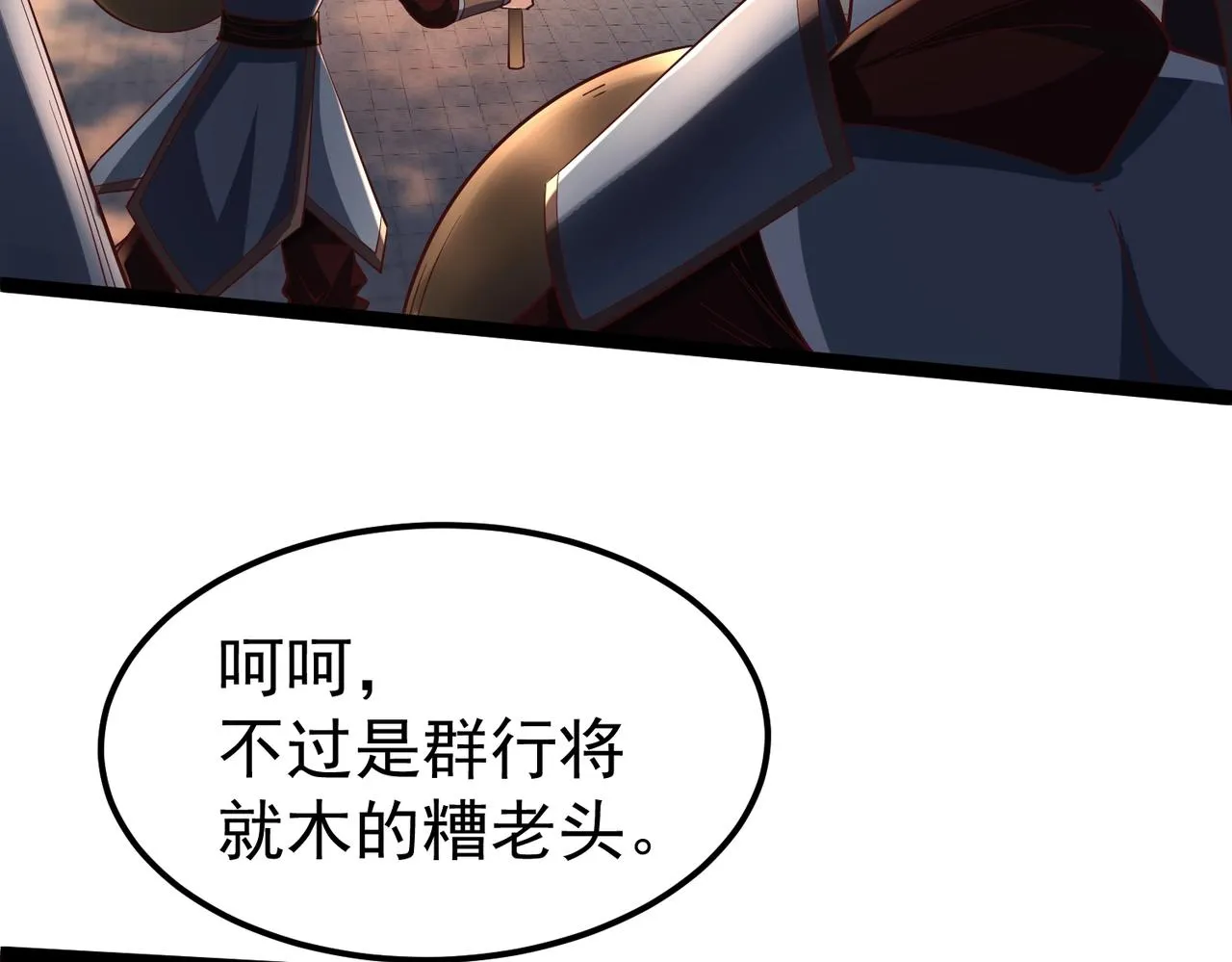 第11话 神将武府来人！ 第106页