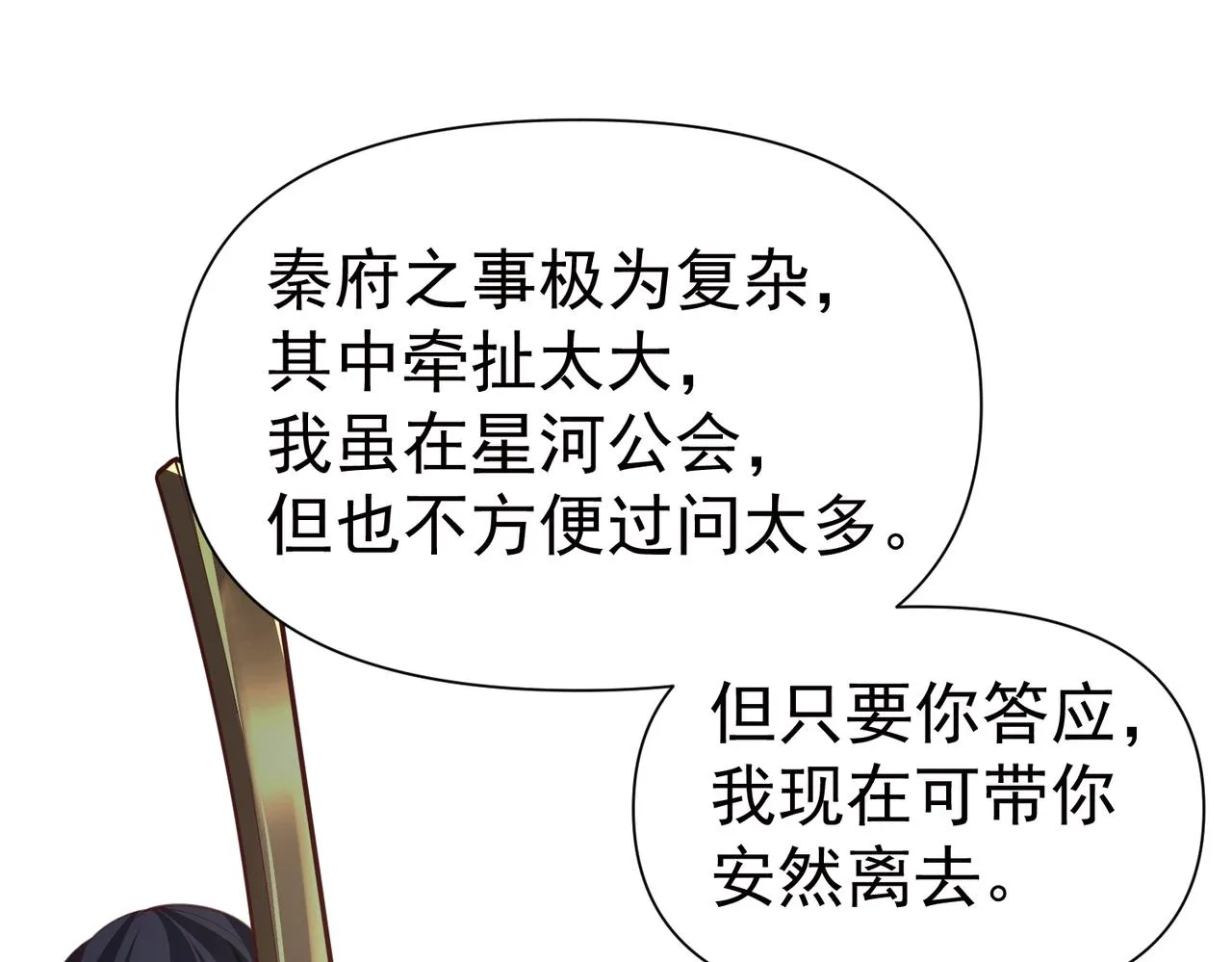 第12话 在劫难逃 第63页