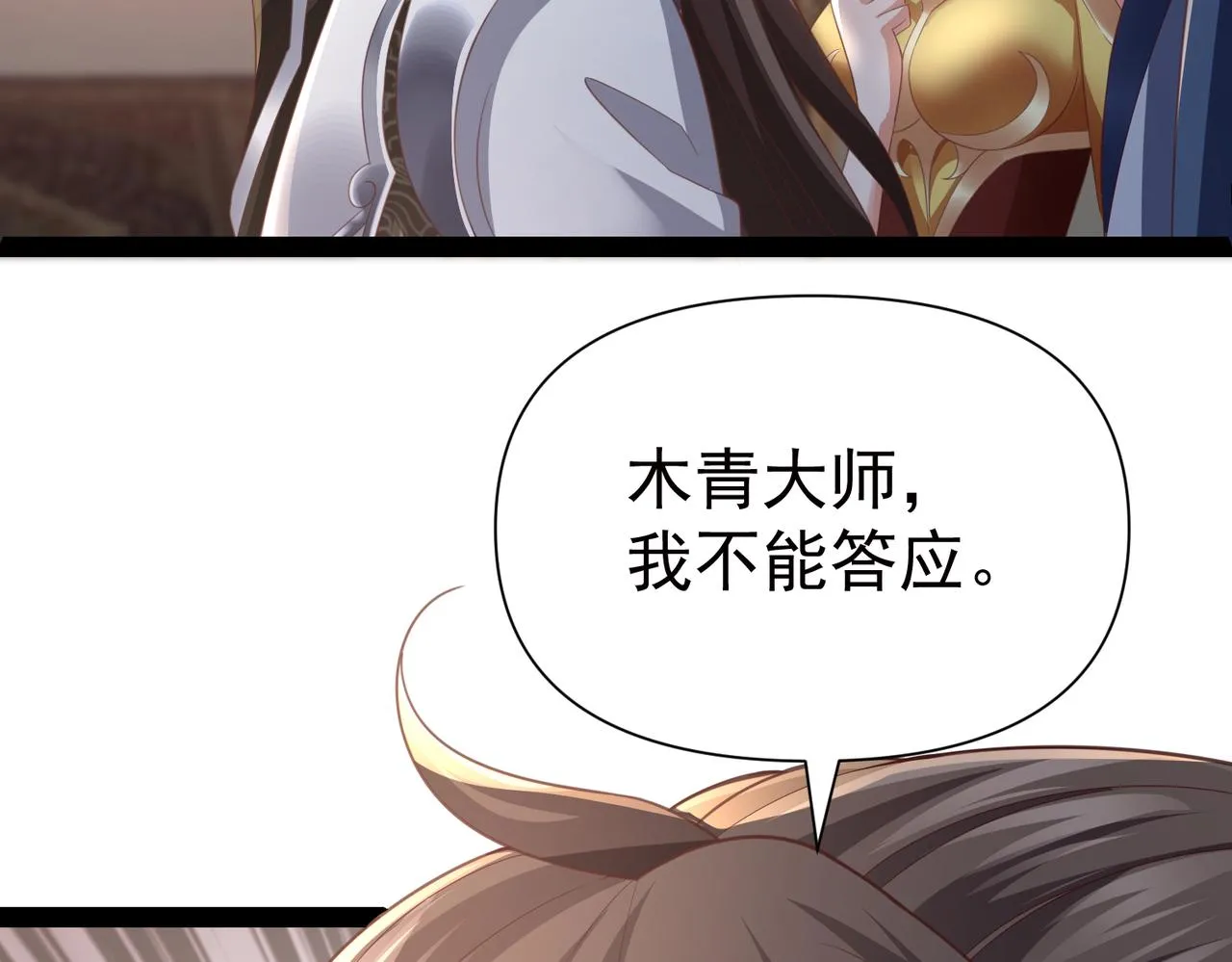 第12话 在劫难逃 第67页