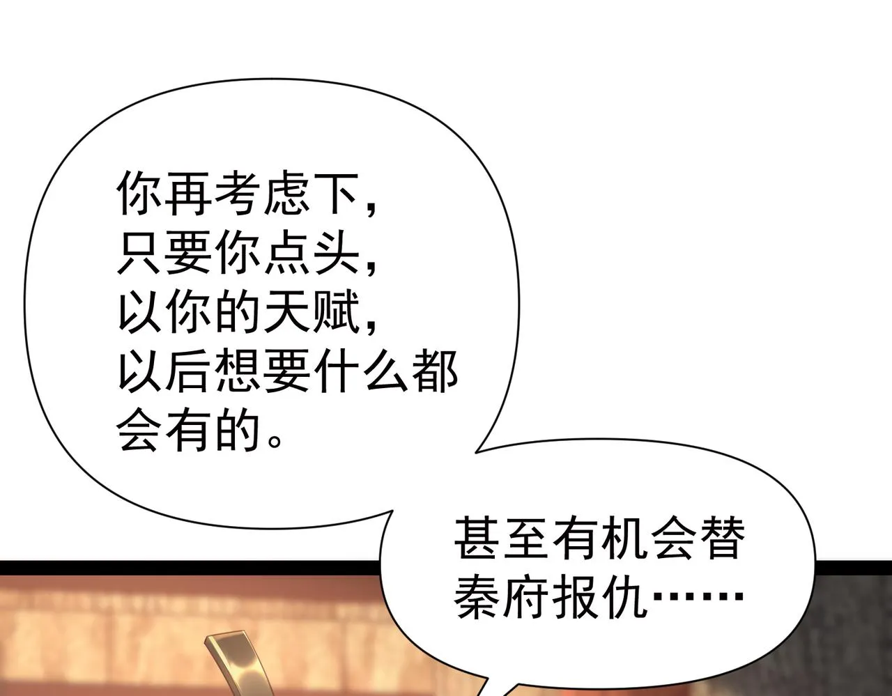 第12话 在劫难逃 第70页