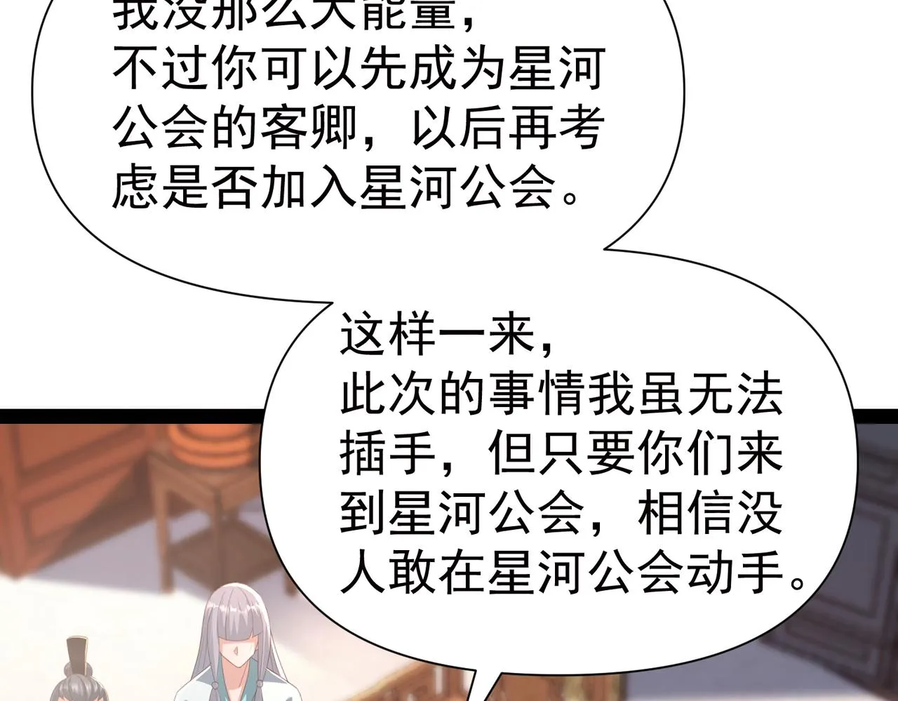 第12话 在劫难逃 第74页