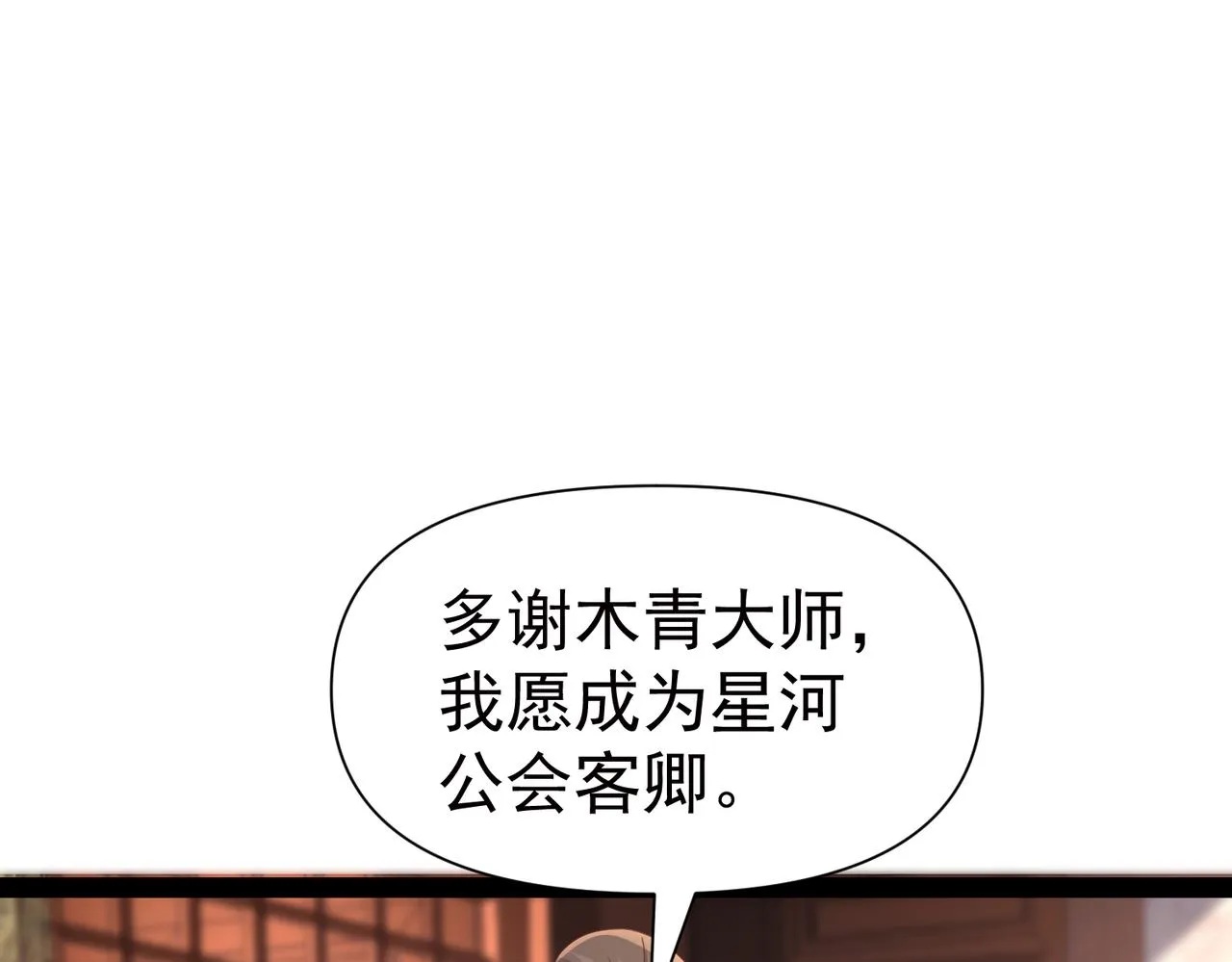 第12话 在劫难逃 第79页