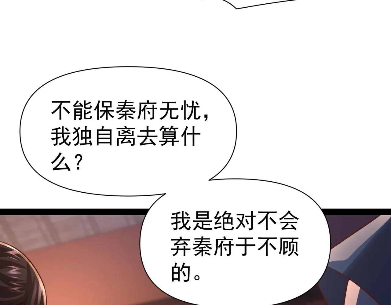 第12话 在劫难逃 第88页