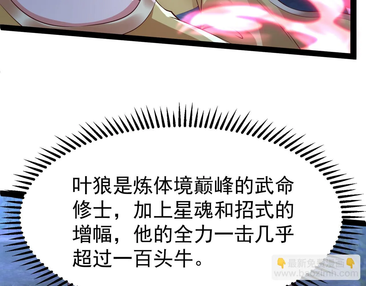 第13话 针穴秘法 第68页