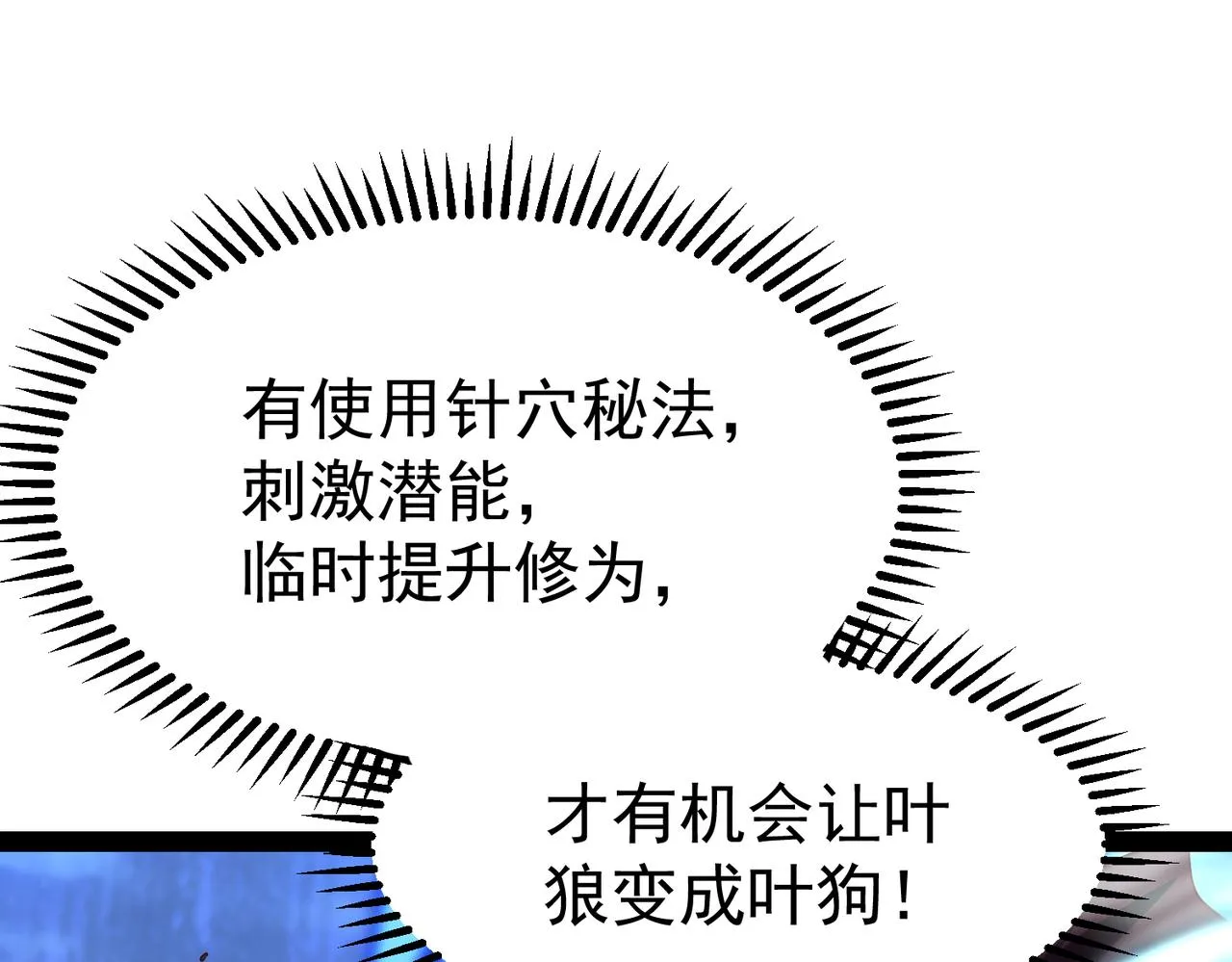 第13话 针穴秘法 第73页