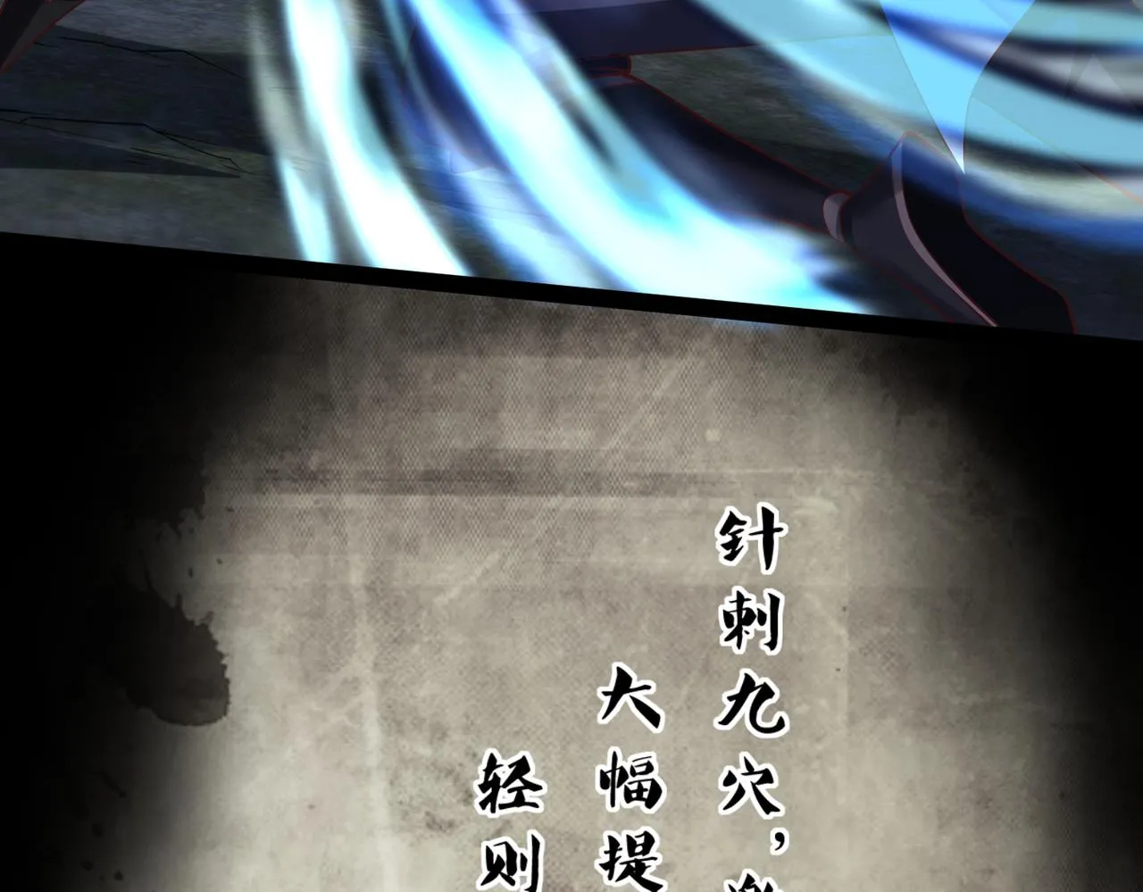 第13话 针穴秘法 第75页