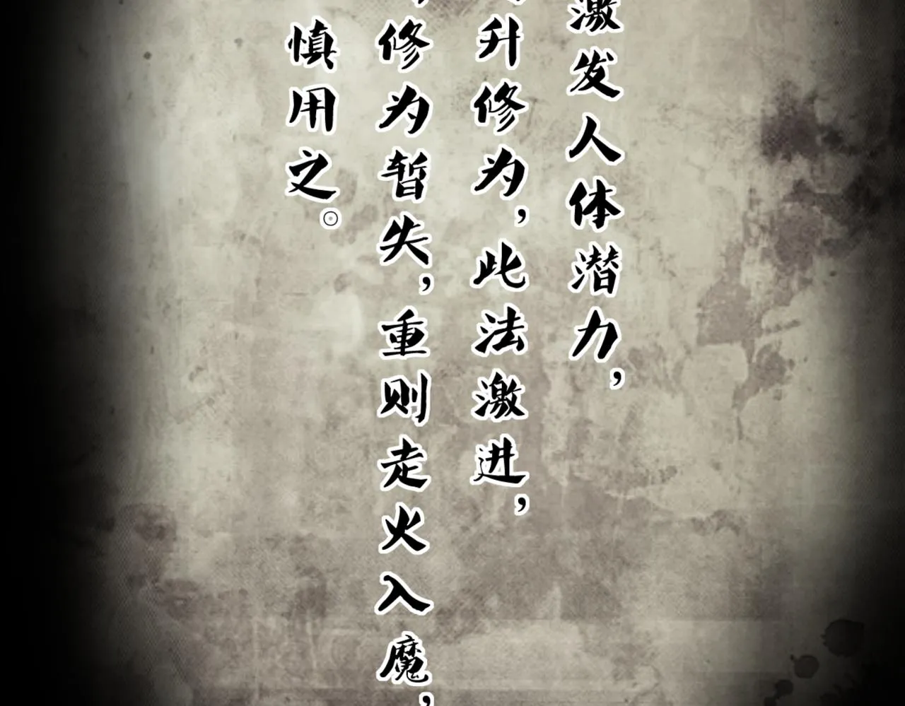 第13话 针穴秘法 第76页