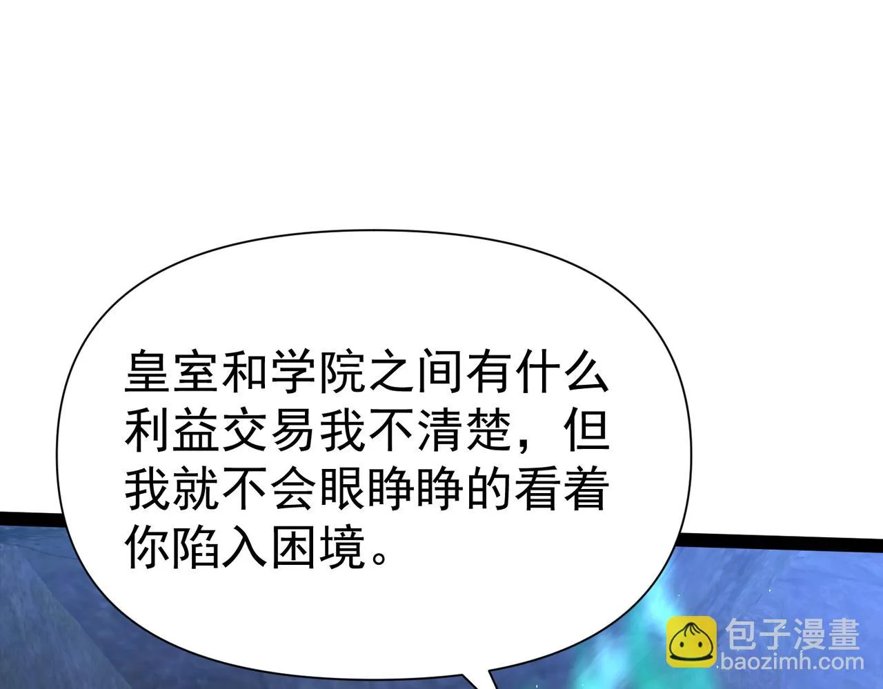 第14话 秦府没有懦夫！ 第14页