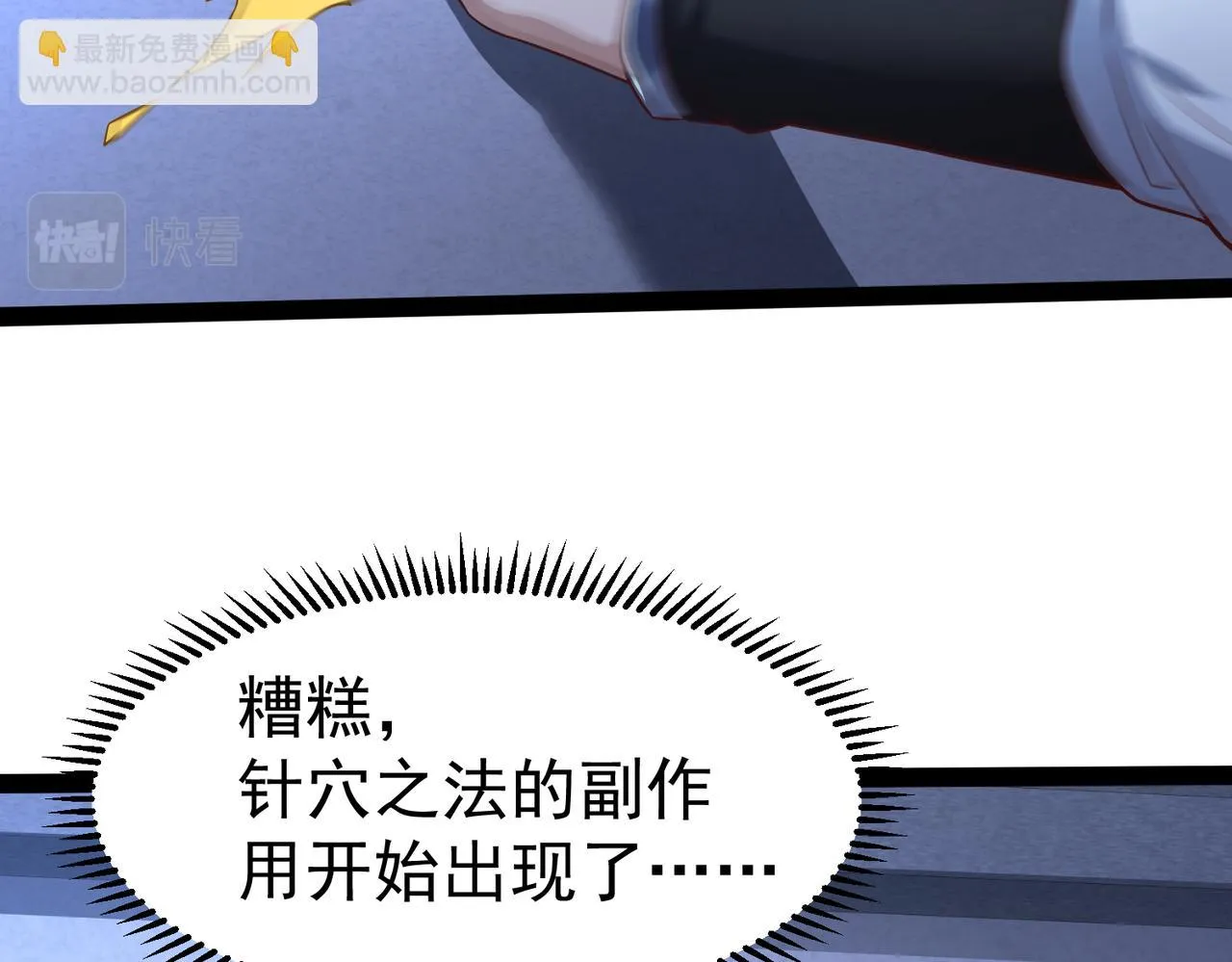 第14话 秦府没有懦夫！ 第34页