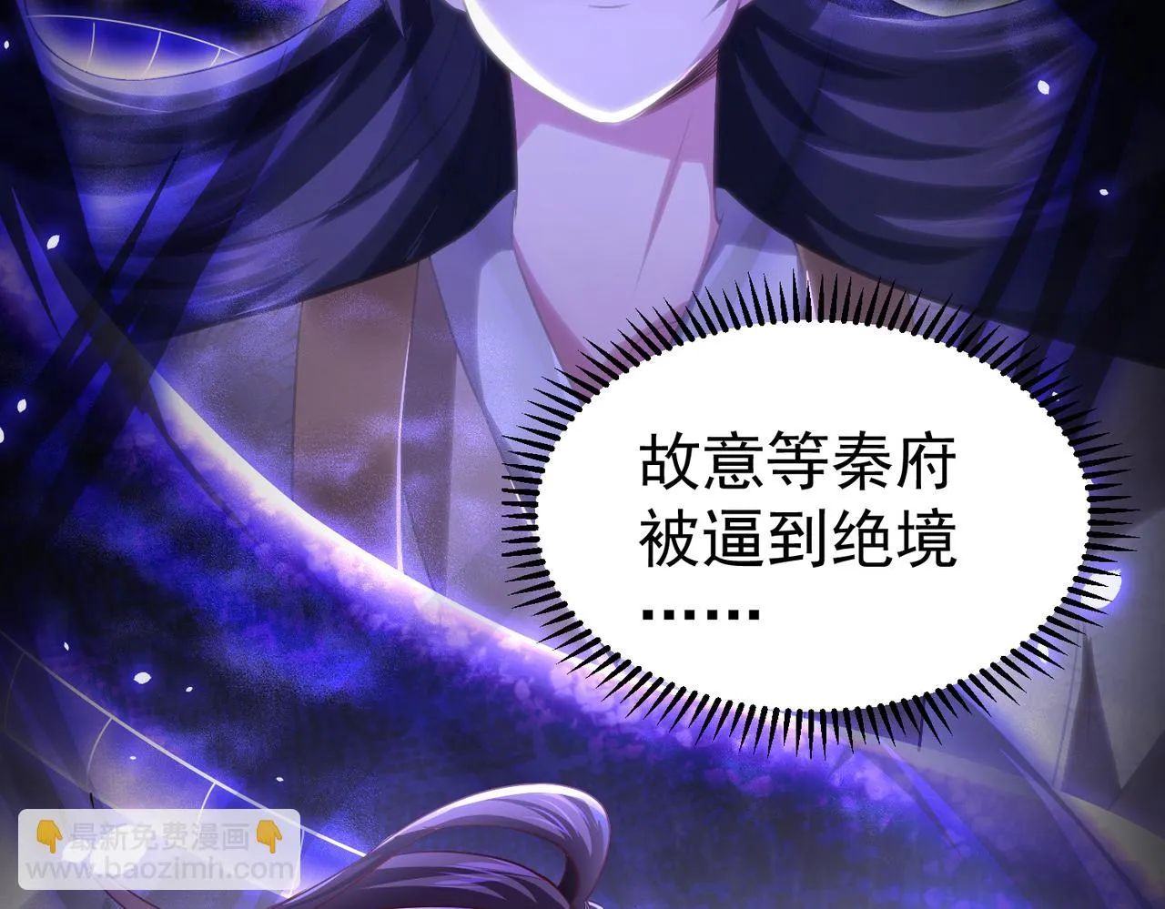 第14话 秦府没有懦夫！ 第60页