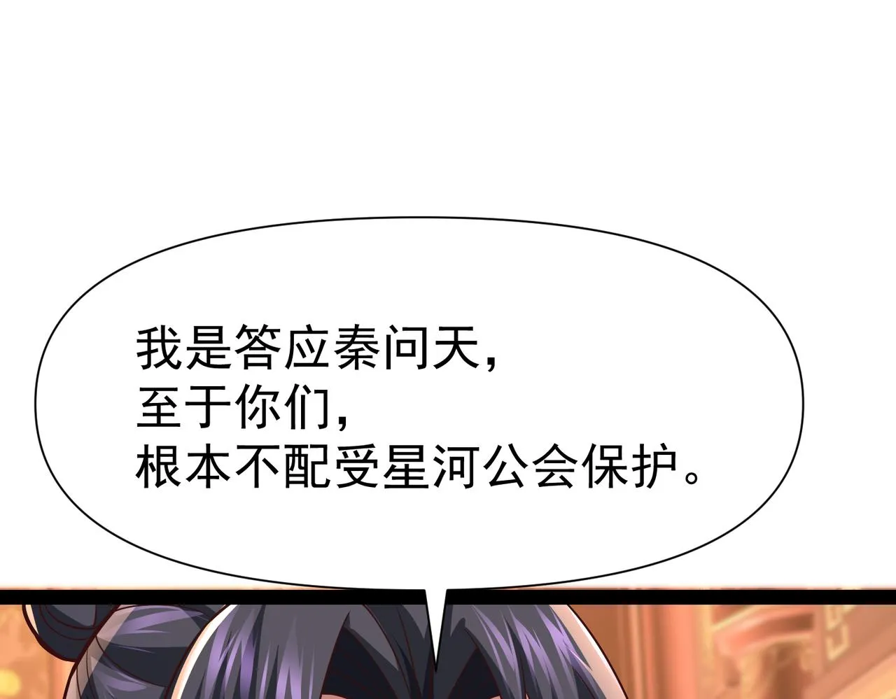 第14话 秦府没有懦夫！ 第65页
