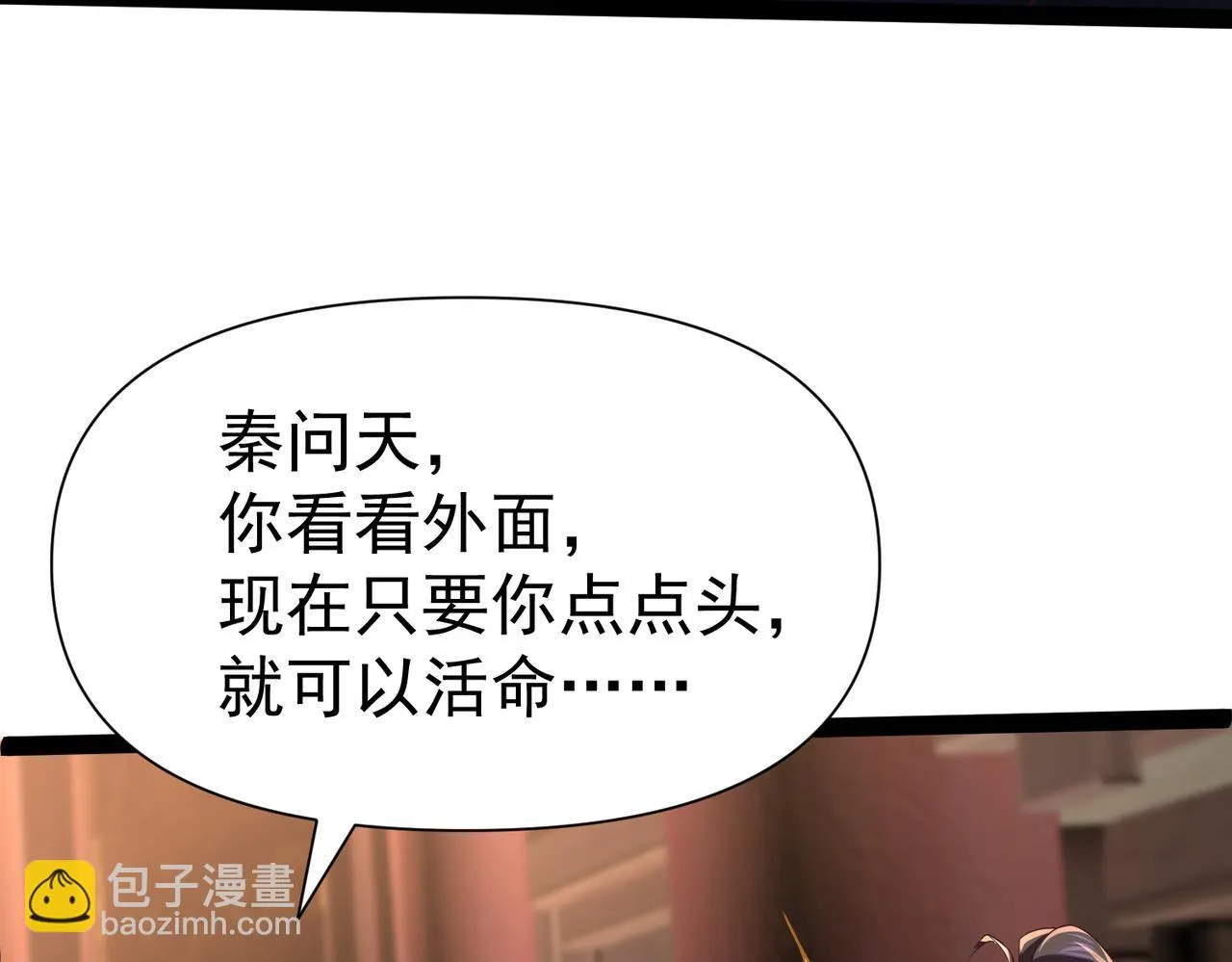 第14话 秦府没有懦夫！ 第76页