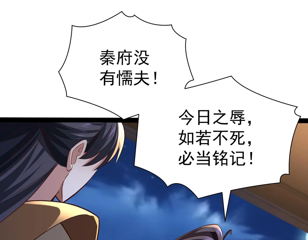 第14话 秦府没有懦夫！ 第87页